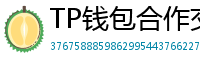 TP钱包合作交易所名单｜Binance/OKX专属福利